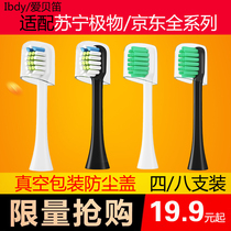 Adapted Suning polar v7-a electric toothbrush sonic Huawei brush head universal replacement LBT-203515 Jingzuo