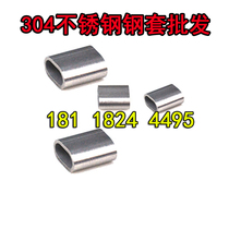 304 steel sleeve card sleeve stainless steel wire rope steel sleeve Oval 8-shaped steel sleeve lock buckle aluminum sleeve copper sleeve steel buckle