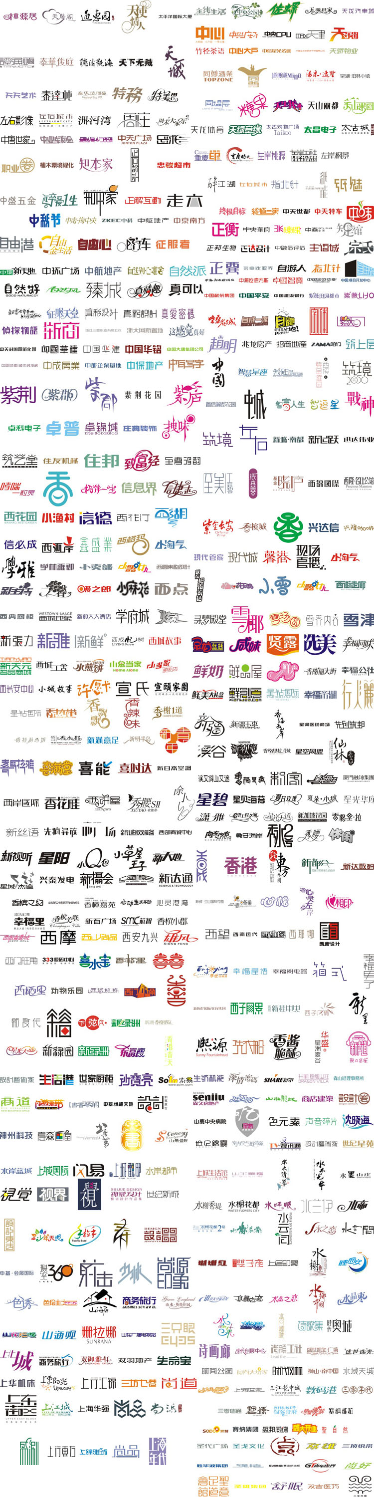 中文字体艺术字logo设计参考cdr矢量图格式素材lc11