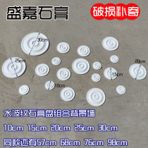 Simple water corrugated plaster disc 10cm15cm 20-30 personality background wall multiple sizes DIY