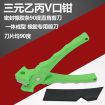 EPDM rubber strip scissors V mouth rubber strip scissors 90 degree scissors T90 degree notch pliers Sealed right angle pliers
