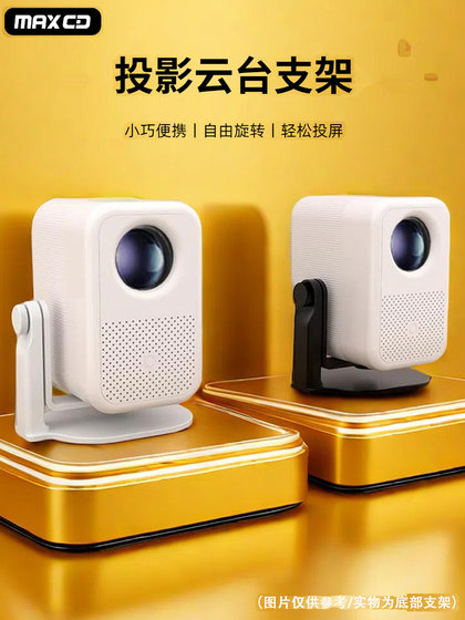 MAXCD 침대 옆 천장 천장 마이크로 과일 유니버스 인 Haqu 거실 Xiaomi 침실 대형 눈 무료 프로젝터 Gimbal Desktop 360도 회전 마이크로 휴대용 홈 프로젝터 스탠드 1/4 인치 MAXCD 침대 옆 천장 천장 마이크로 과일 유니버스 인 Haqu 거실 Xiaomi 침실 대형 눈 무료 프로젝터 Gimbal Desktop 360도 회전 마이크로 휴대용 홈 프로젝터 스탠드 1/4 인치