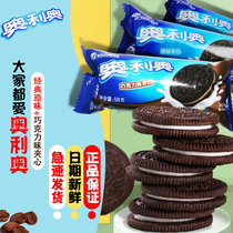 Oreo sandwich biscuits 58g chocolate-flavored Childrens nostalgic snacks bulk multi-flavored snack food whole box