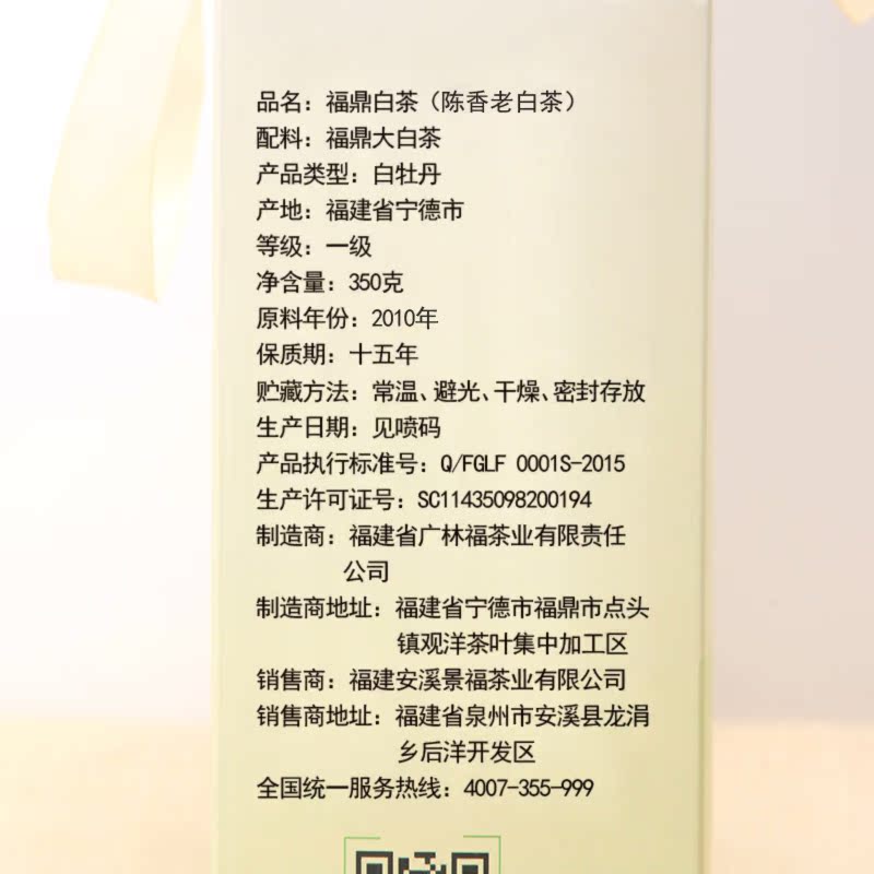 Z福源福鼎白茶 茶叶白牡丹白茶饼礼盒产品展示图2