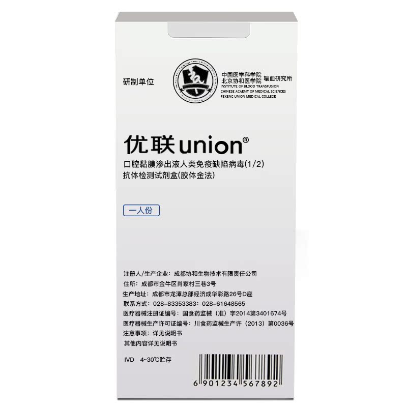 【顺丰】优联艾滋病检测试纸 HIV试纸 艾滋病唾液检测试剂爱滋病产品展示图2