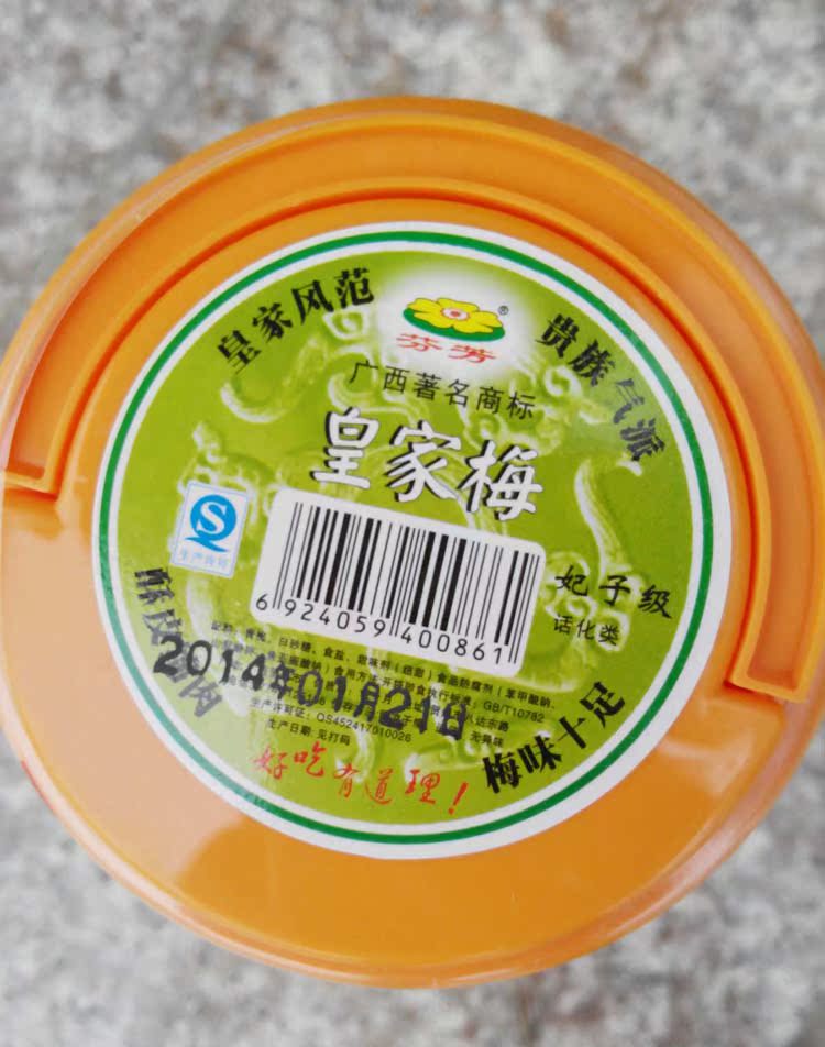广西贺州特产皇家梅休闲零食小吃 芬芳果品甜酸青梅梅