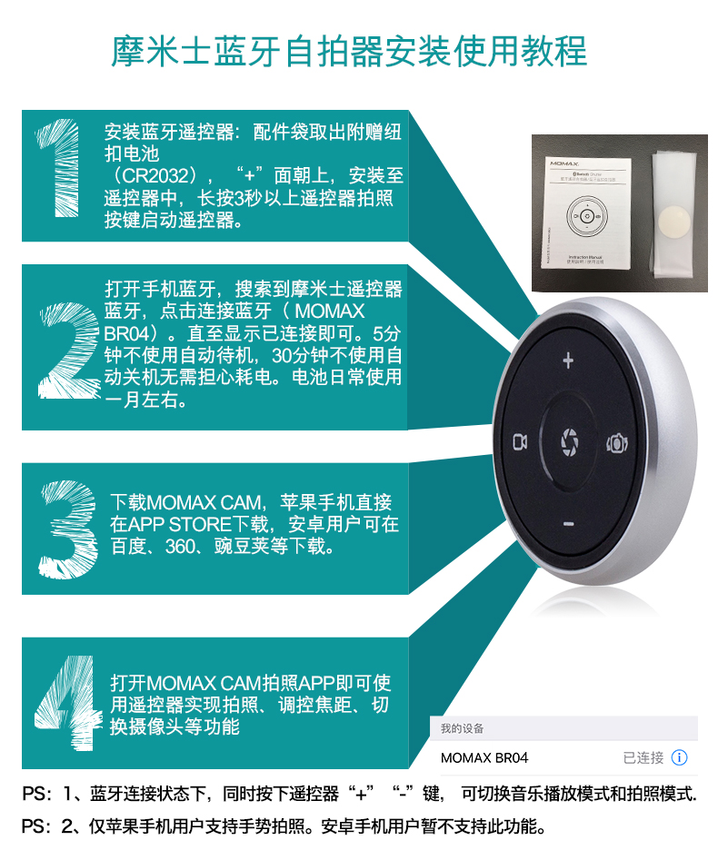 momax蓝牙遥控便携式杆单反自拍可折叠三脚支架含铝合金杆