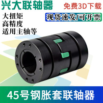 Xingda CFZG plum blossom expansion sleeve 45 steel coupling large torque CNC machine tool spindle expansion connector