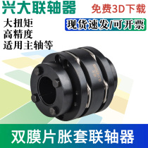 Xingda CLZ45# steel double diaphragm expansion sleeve coupling CNC machine tool servo motor elastic connector large torque