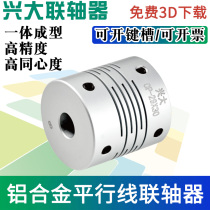 Xingda CP parallel line aluminum alloy top wire groove coupling servo screw stepper motor elastic connector small