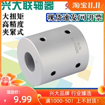 Xingda manufacturer GX aluminum alloy rigid top wire coupling servo motor screw integrated high rigidity coupling