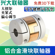 Xingda CHCB aluminum alloy copper block cross slider coupling high precision high torque slider elastic coupling sleeve
