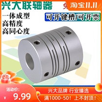 Xingda CI aluminum alloy elastic coupling parallel wire top wire coupling motor screw encoder connector