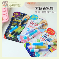 American Xiaohui SONIC pencil cap extension device two-in-one student anti-fall and not easy to crack protective sleeve