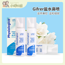 American Xiaohui France gifer physiological sea salt water nasal spray rinse nasal nasal children skin buds nasal wash