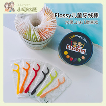 Japanese Flossy childrens dental floss stick Baby Special bow superfine tooth guard 6 kinds of fruit flavor 60 independent pack