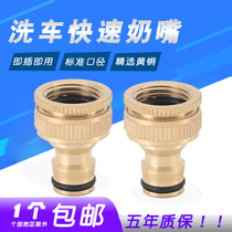 Washing machine tap copper standard switched on water joint 4 points 6 points Car wash Water gun accessories Water pipe hose quick pick up