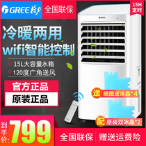 Gree air-conditioning fan cold and warm dual-use household mute air cooler WIFI remote control water-cooled mobile air conditioner 15X60RD