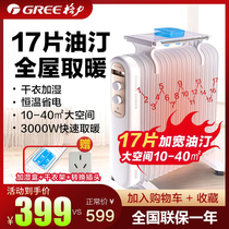 Gree oil tin heater home 17 pieces silent energy-saving power-saving quick heat 15 pieces oil tincture oil furnace electric radiator