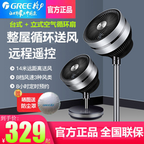 Gree air circulation fan home floor fan DC frequency conversion electric fan smart WiFi remote control silent convection fan