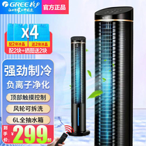 Gree air-conditioning fan home single cooling fan remote control air-conditioning fan shaking head mute air-cooler water-cooled mobile small air conditioner