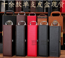 New wine box leather box single-pack red wine leather box universal 1 wine gift box red wine box customization