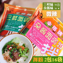 Rice noodle hat rice noodle seasoning package 16 bags of Sanxin noodles mixed with sauce noodles mixed with noodles sauce Hunan beef powder