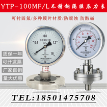 YTP-100ML MF stainless steel diaphragm pressure gauge diaphragm gauge flange diaphragm lining tetrafluoro corrosion resistance