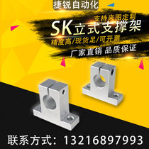 Fixed linear axis vertical support SK8 10 12 13 16 20 25 30 35 40 50 60