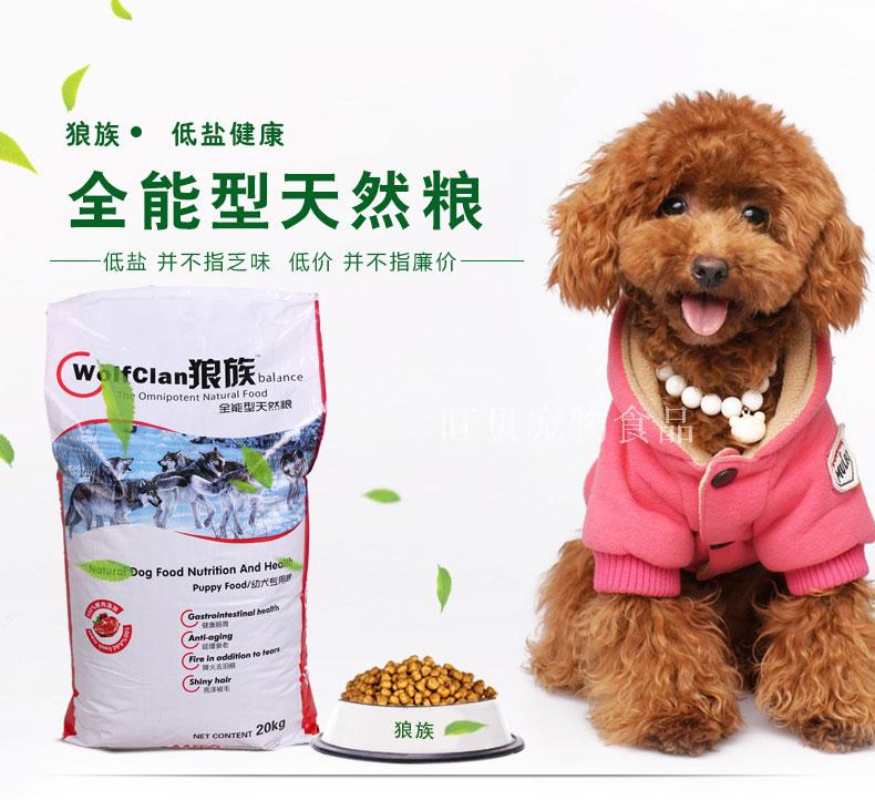 特价狼族狗粮 20kg 40斤通用型德牧黑背狼狗马犬杜宾幼犬成犬专用
