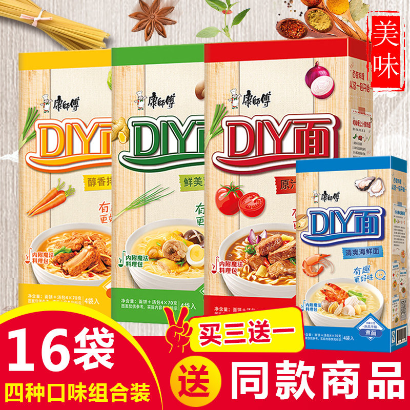 【康师傅】diy非油炸方便面4盒16包