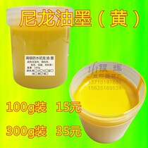Screen printing silkworm dragon waterproof ink nylon cloth oxford cloth etc 100G yellow 15 yuan