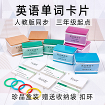 English word cards for primary school students third grade teaching edition English cards for fourth grade fifth grade sixth grade upper and lower volumes