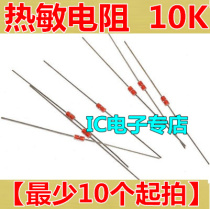 Thermistance 10K induction cooker temperature sensor 10K Thermistor temperature-controlled tube (slapping 1 piece 10 only)