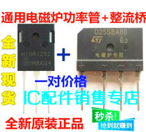 Induction cooker universal repair accessories kit Power tube H20R1203 25A bridge pile Midea Supor etc
