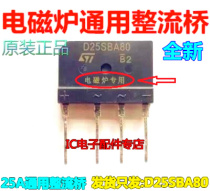 Brand new D25SBA80 = D25XB80 = D25XB60 = D20XB60 D20SB60 = D20SB60 induction cookbridge stack