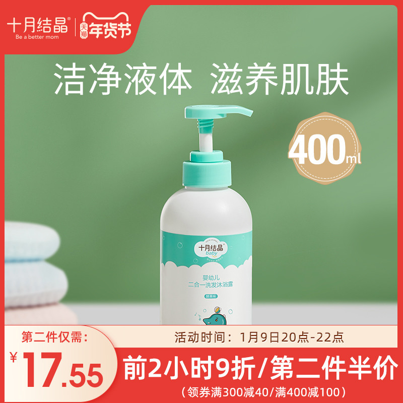 October Jing Baby Shower Gel Shampoo 2-in-1 child wash care newborn baby 400ml