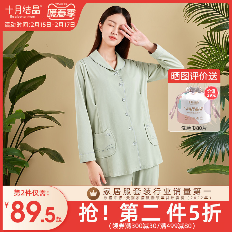 October crystalline confinement dress spring postpartum cotton autumn winter February March maternity pajamas set nursing clothes