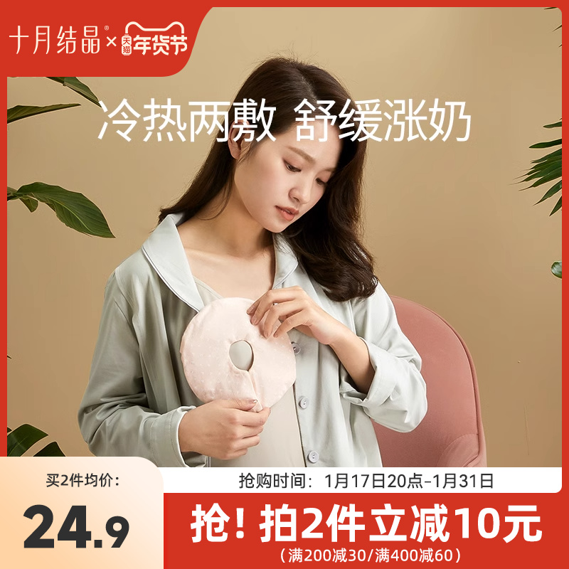 October Crystallized Maternal Breast Cold Hot Compress chest Divine Instrumental Hot Compress Bag Rising Breast Milk Lactation Breast Dredge-Taobao