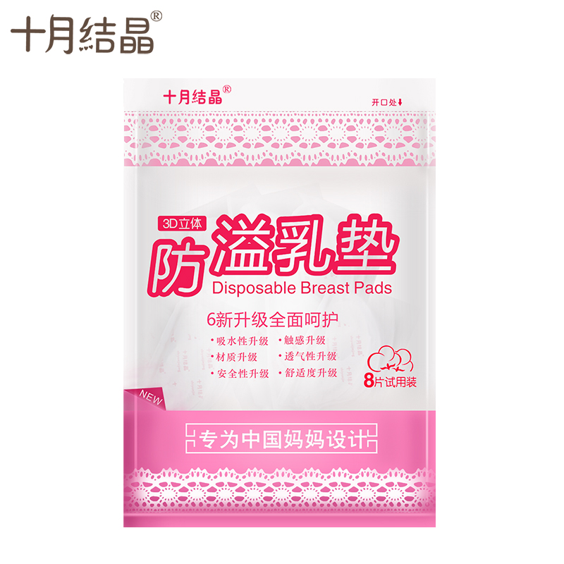 十月结晶一次性防溢乳垫超薄款 试用装8片包产品展示图2