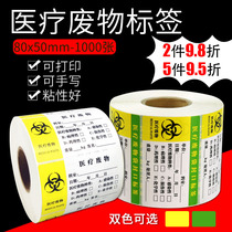 Copper version Paper adhesive Medical waste labelling stickers 80 * 50 Hospitals Garbage waste bag closure label Medical