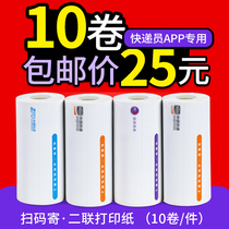 Shentong sweep code mailing form Shentong express mail sweep code posting round-through electronic face single 75x90 portable