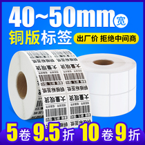 Turkey bronze version adhesive label paper 40 * 30 4050 double platoon bronze version paper barcode printed paper adhesive sticker