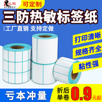 Thermal adhesive 60 40 40 30 50 70 70 80100 Supermarket waterproof price barcode E Post milk tea label sticker
