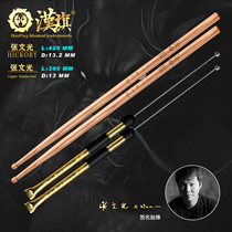 Han Qi drum stick spokesperson Zhang Wenuang signature drumstick drum brush Han brand Official Store