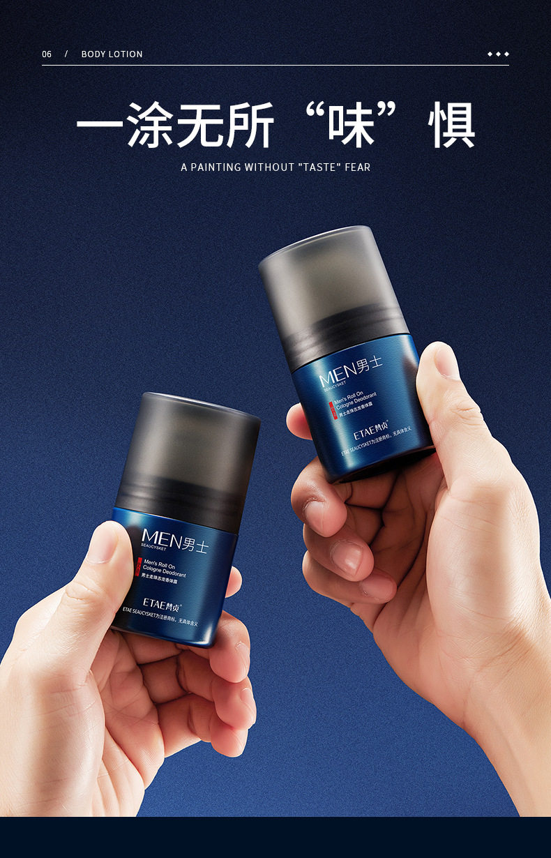 梵贞男士走珠古龙香体露液 清爽净味留香 止汗露持久香体滚珠全身