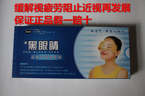 Black eyes blueberry lutein eye patch to relieve visual fatigue myopia protection eye patch new Hydrogel eye patch
