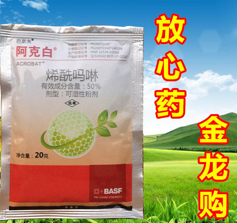 德国巴斯夫阿克白安克20克烯酰吗啉霜霉病药进口农药杀菌剂