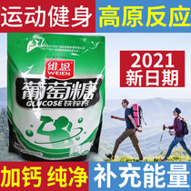 Venn 540g calcium iron zinc glucose powder 18 bags of independent packets Fitness edible instant drink small bags ready-to-drink