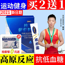 Jin Weiwetai edible pure glucose powder granules Fitness exercise to supplement energy Altitude sickness oral solution